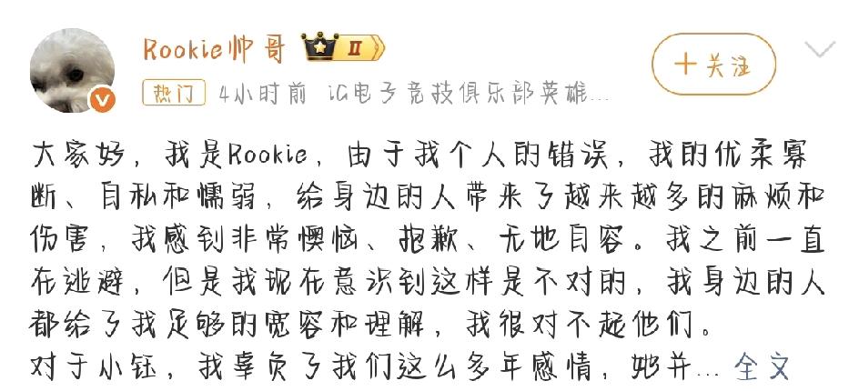 最近电竞圈最热闹的事儿，莫过于前IG传奇中单Rookie（宋义进）的那场情感大戏