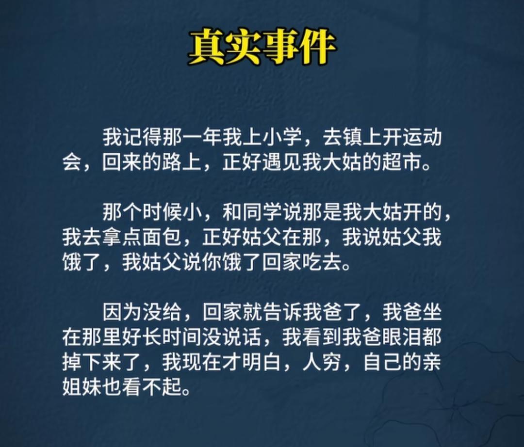 家穷得不到尊重，努力跨越阶级，给姑父长长脸！​​​