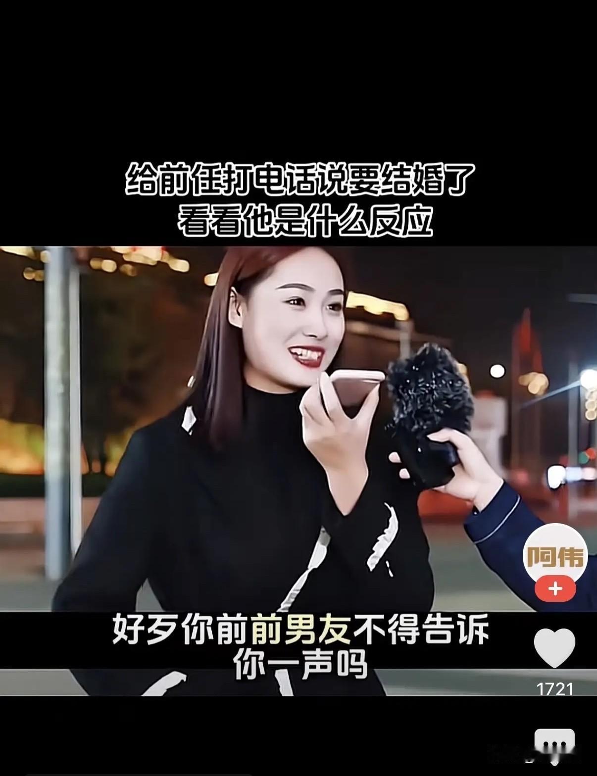 有个女生，和前男友分开一年多了，打电话给前男友，说自己快要结婚了。男生一听立