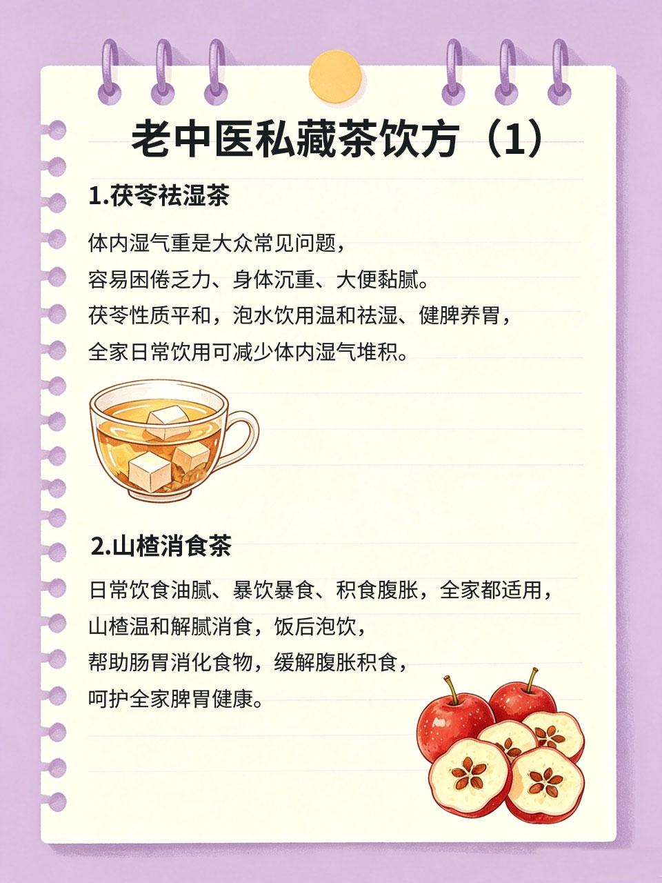 老中医私藏茶饮方，全家都能喝很多养生茶饮针对性太强，不适合全家饮用。分享几款老