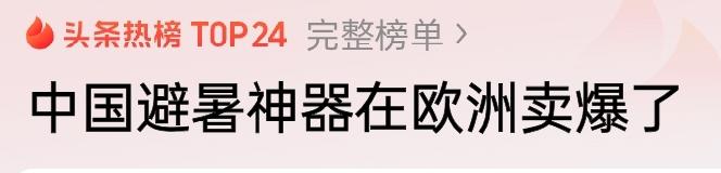 欧洲冬天天然气的短缺，并没有真正的振动他们，真正让他们破防的是，目前四十多度的高