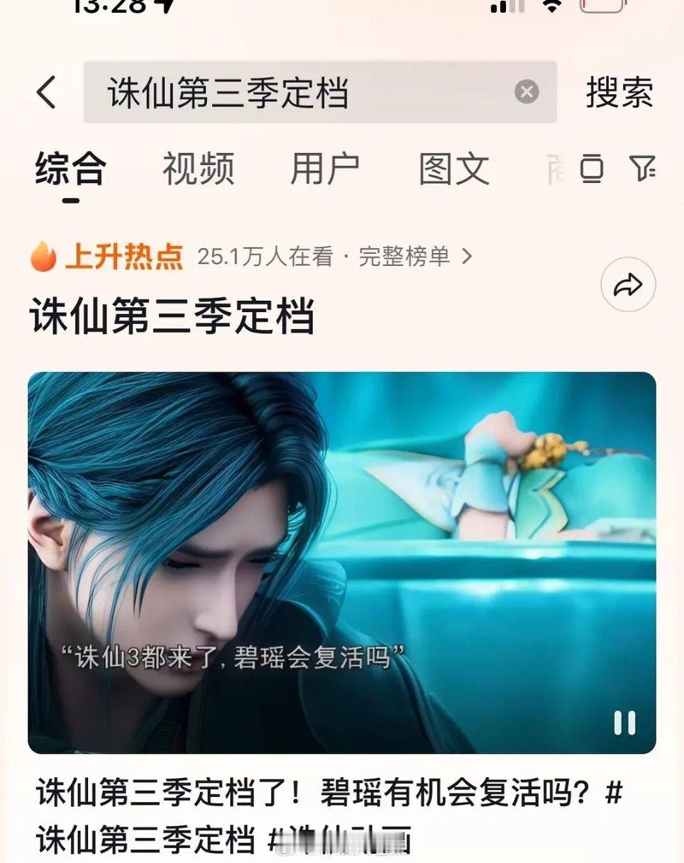 诛仙怎么还在溜碧瑶复活啊？这都多少年了。。而且，大巫师复活碧瑶失败之后，还有星盘
