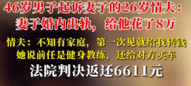辽宁阜新，46岁男子得知妻子与26岁小伙发生不正当关系，还给对方花了8万元，一气