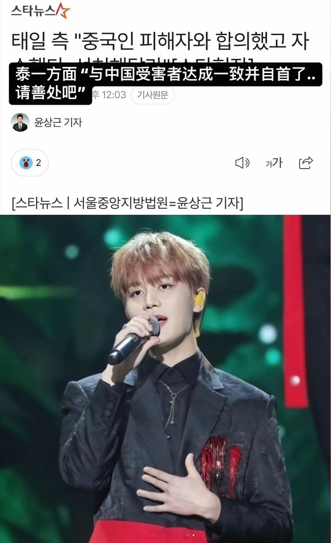 韩国偶像性侵，强调侵害的是中国人，请求减刑​韩国偶像文泰一和朋友于2024年6月