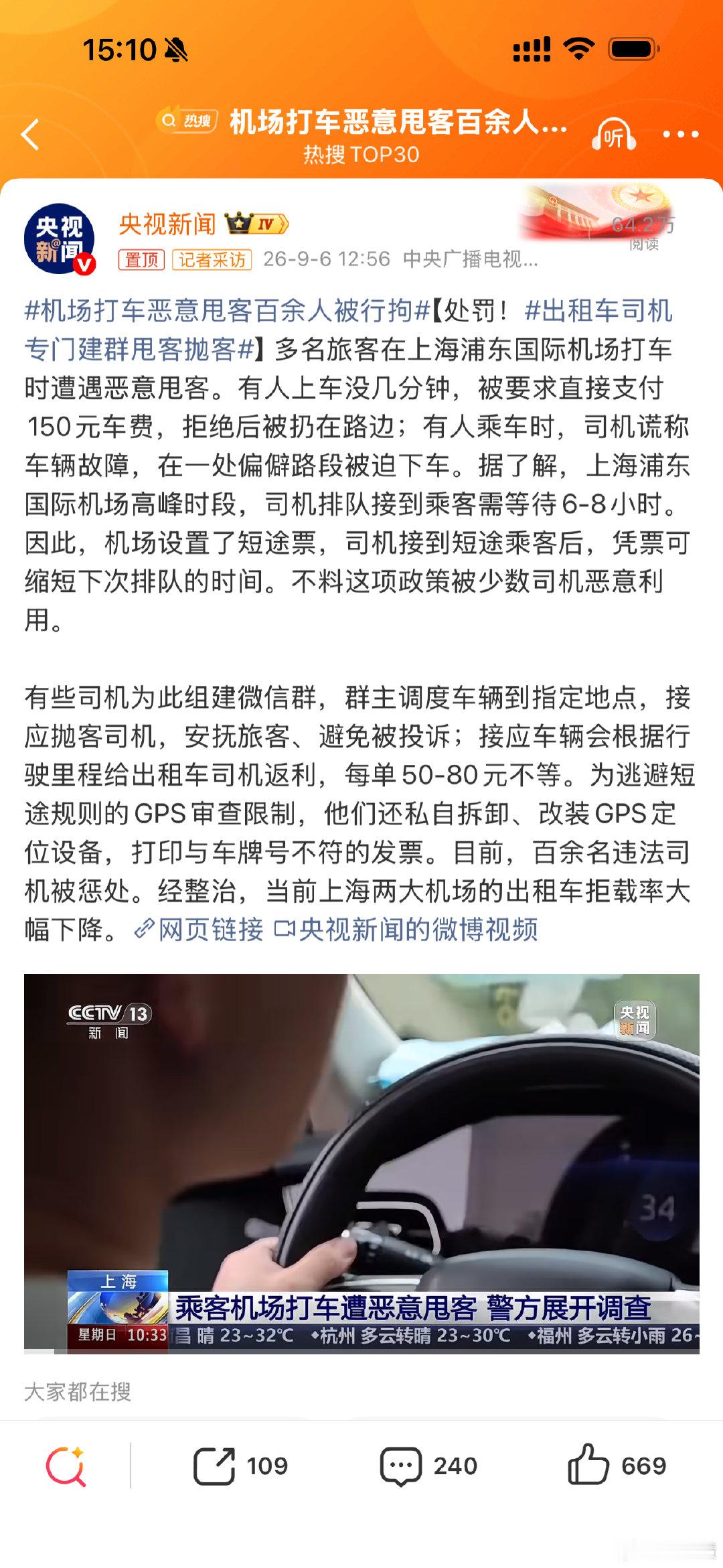 #机场打车恶意甩客百余人被行拘#真让人震惊！都什么年代了？竟然发生在上海浦东机场，不敢相信自己的眼睛