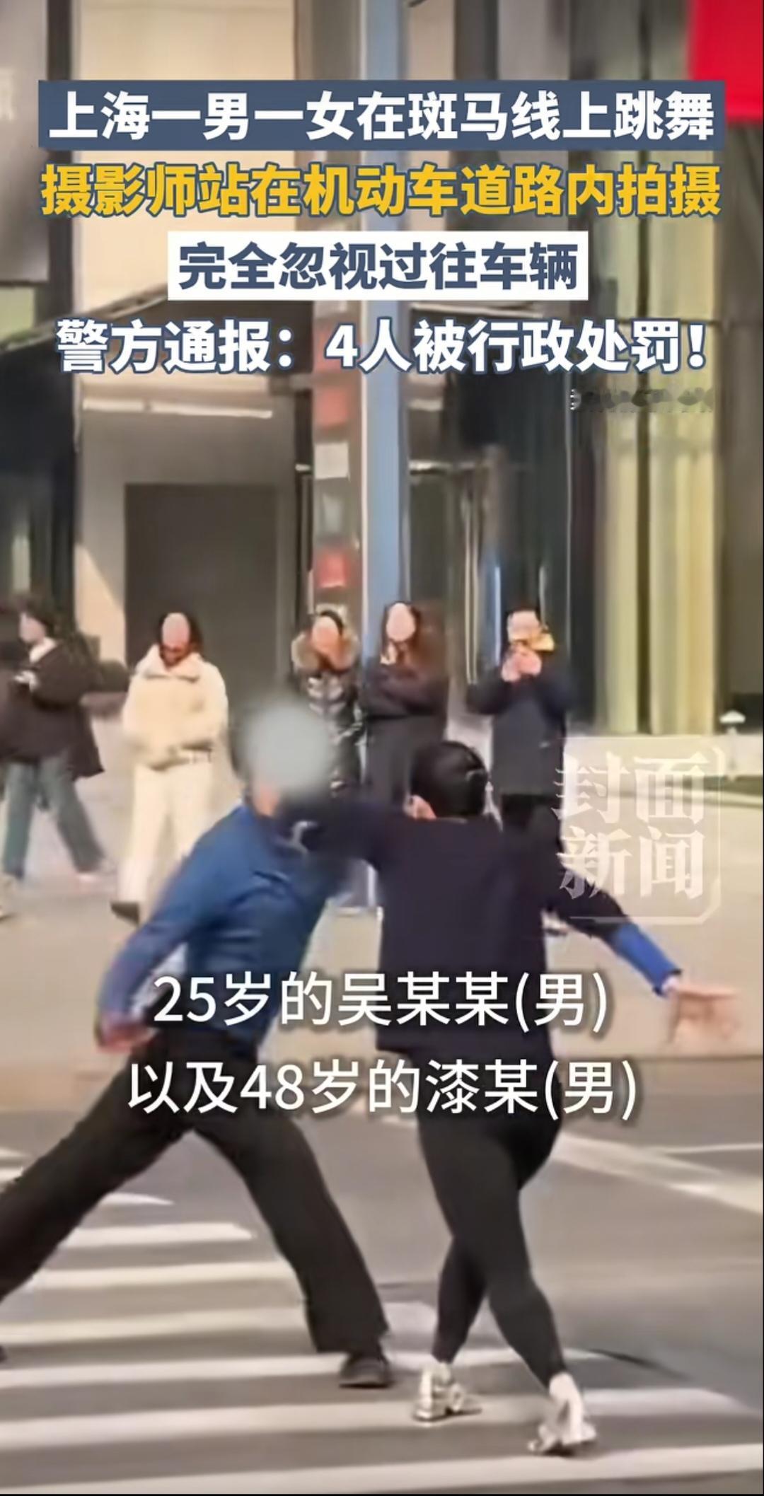 太没有安全意识了！近日，有四人在上海一路口进行视频拍摄，其中一男一女在斑马线上跳