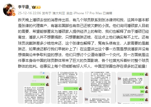 李平康: 潘硕去世后有球员联系想帮忙, 潘家不要捐款只要戴琳还钱