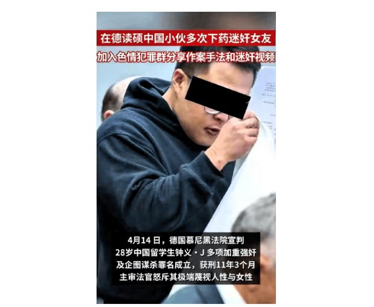 “简直是人渣！”28岁留德硕士钟义·J（音译），把女友当成泄欲工具。他往女友饮料