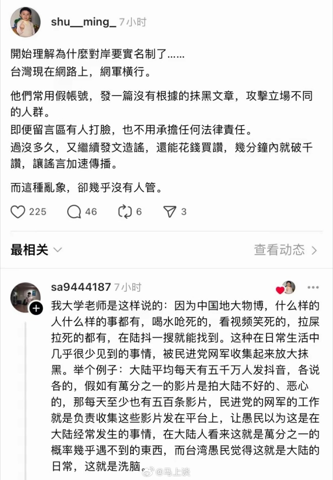 面对网络上水军纵横，台湾人终于有人开始觉醒了，羡慕起大陆的实名制。有一说一，虽然