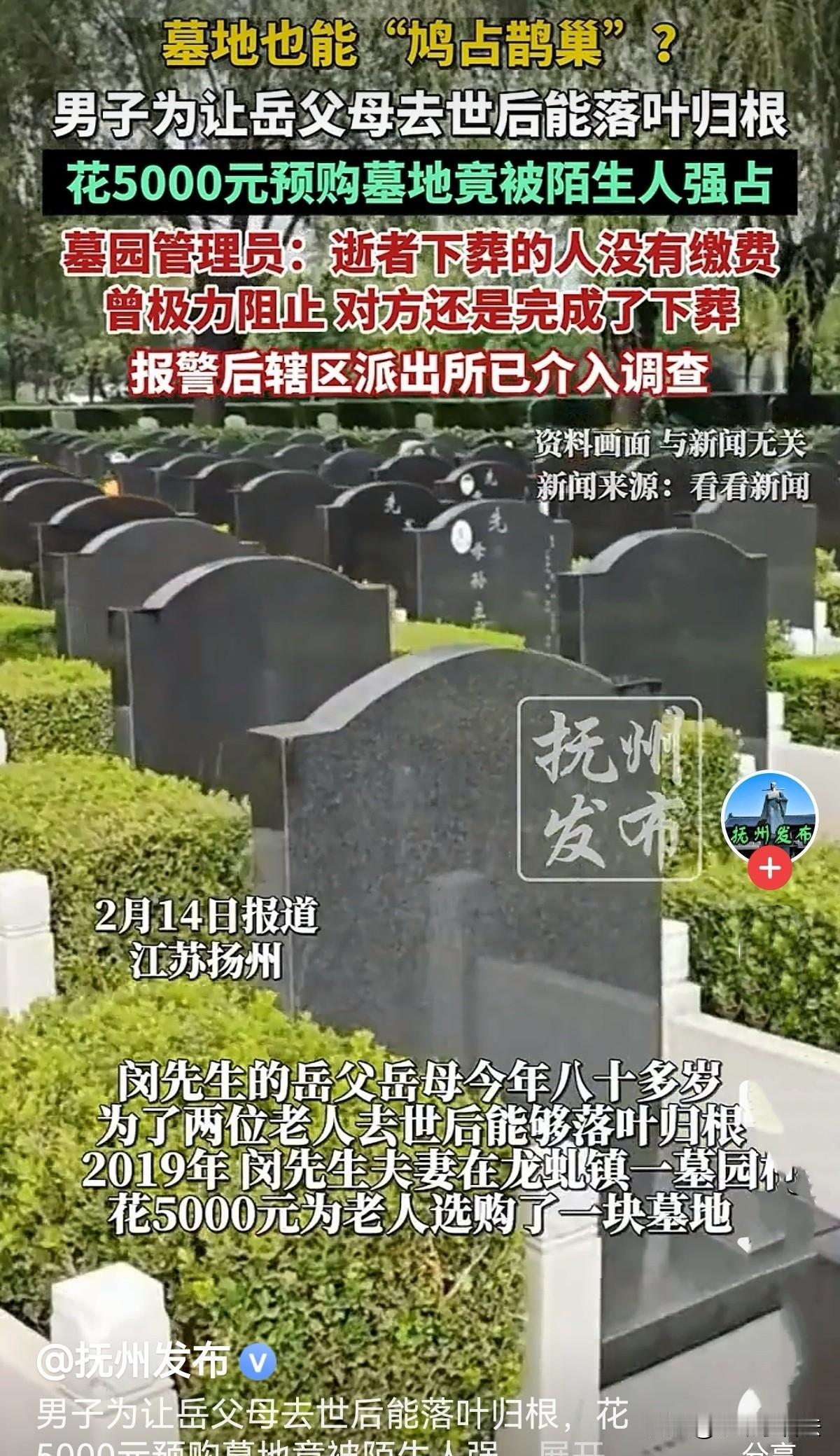 “真丢人！连这都抢？”江苏扬州，80岁的老人为百年之后的归处筹划，7年前就选了块