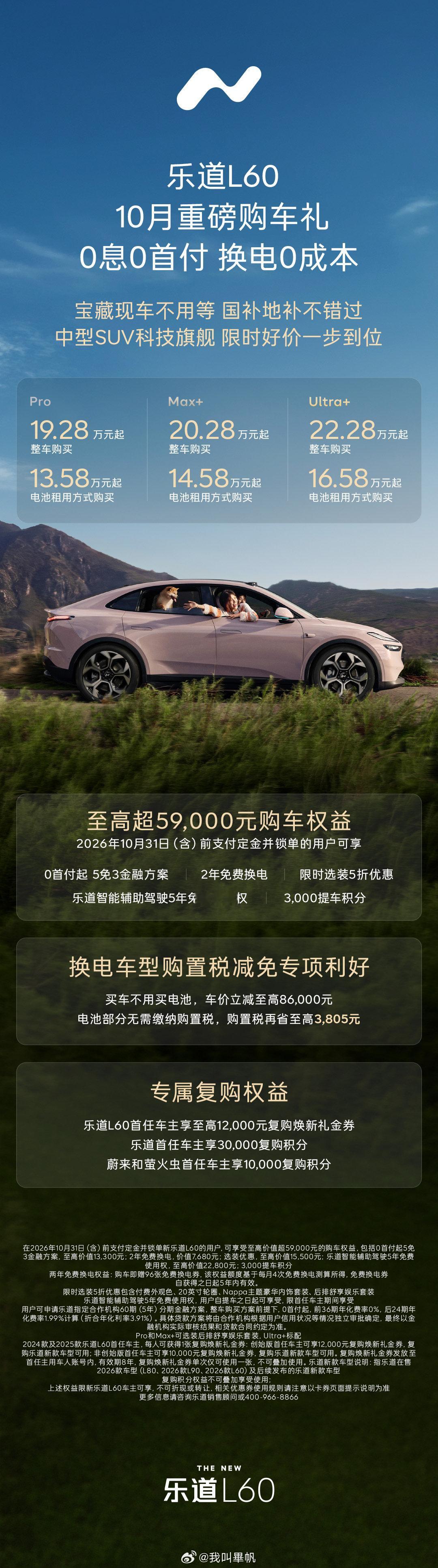 乐道有点过分！针对L60十月新上的金融政策，虽然只有3年免息，有点不够看。不过，后面再来2年免费换电