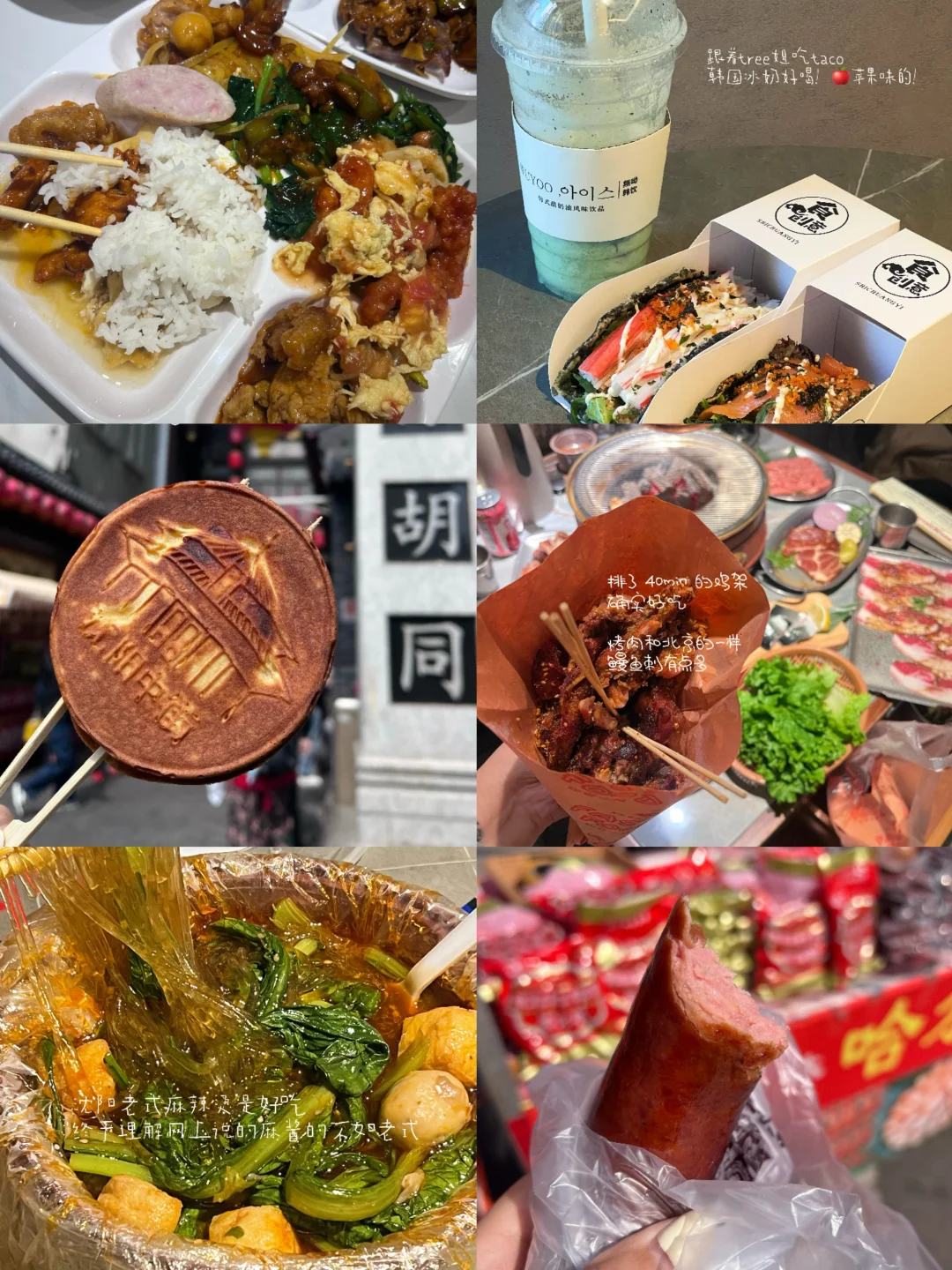 🚄北京出发！小长假第一站沈阳｜麻辣烫太好吃