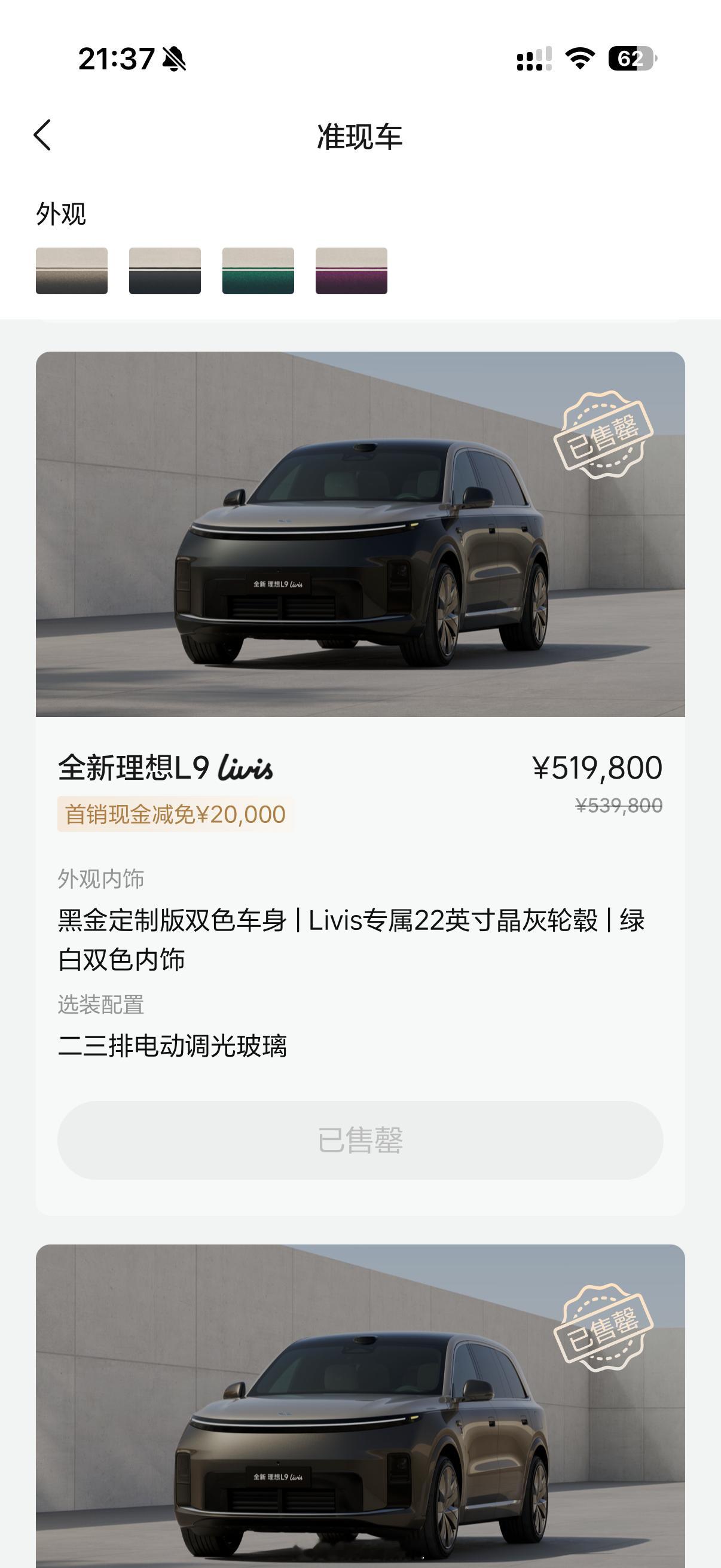 理想.L9livis这四款现车都没货了，其它还可以订理想L9这次九系旗舰
