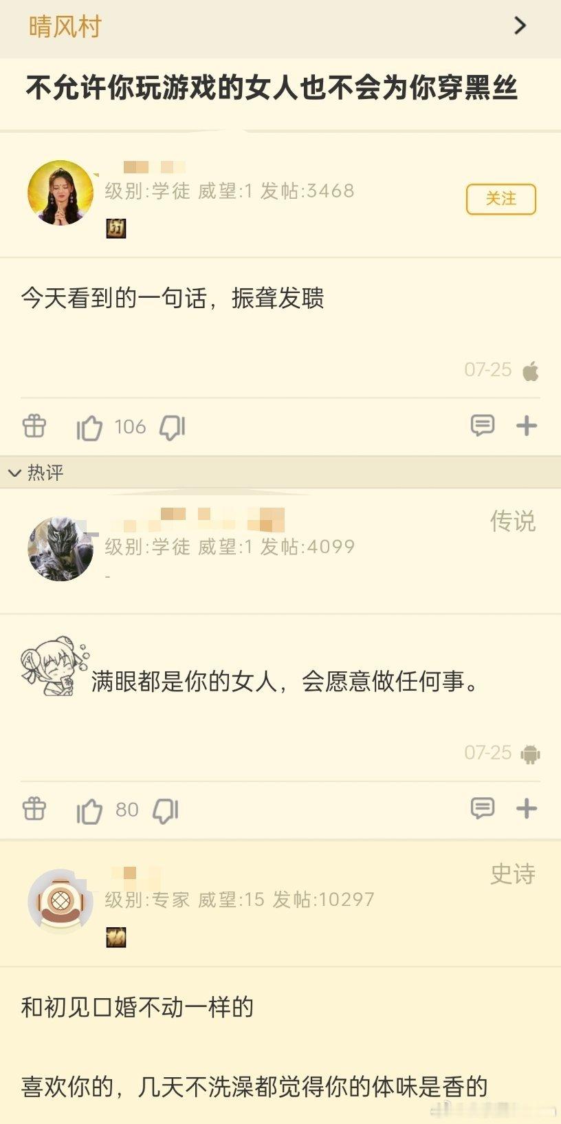 不让你玩游戏的女人也不会为你穿黑丝
