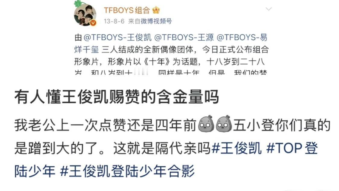 王俊凯赐赞为啥一张合照，大家都这么有梗啊！哈哈哈哈哈哈哈