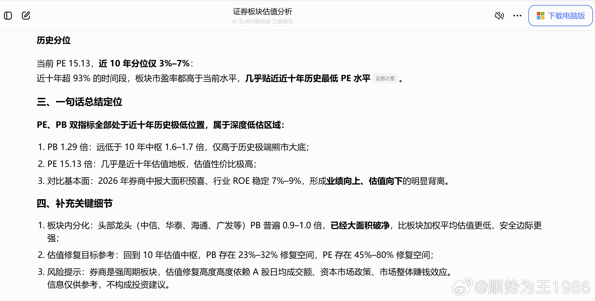 证券板块当前的估值较低，因为这波牛市证券没有爆涨过。像国泰海通，当前甚至是跌破了
