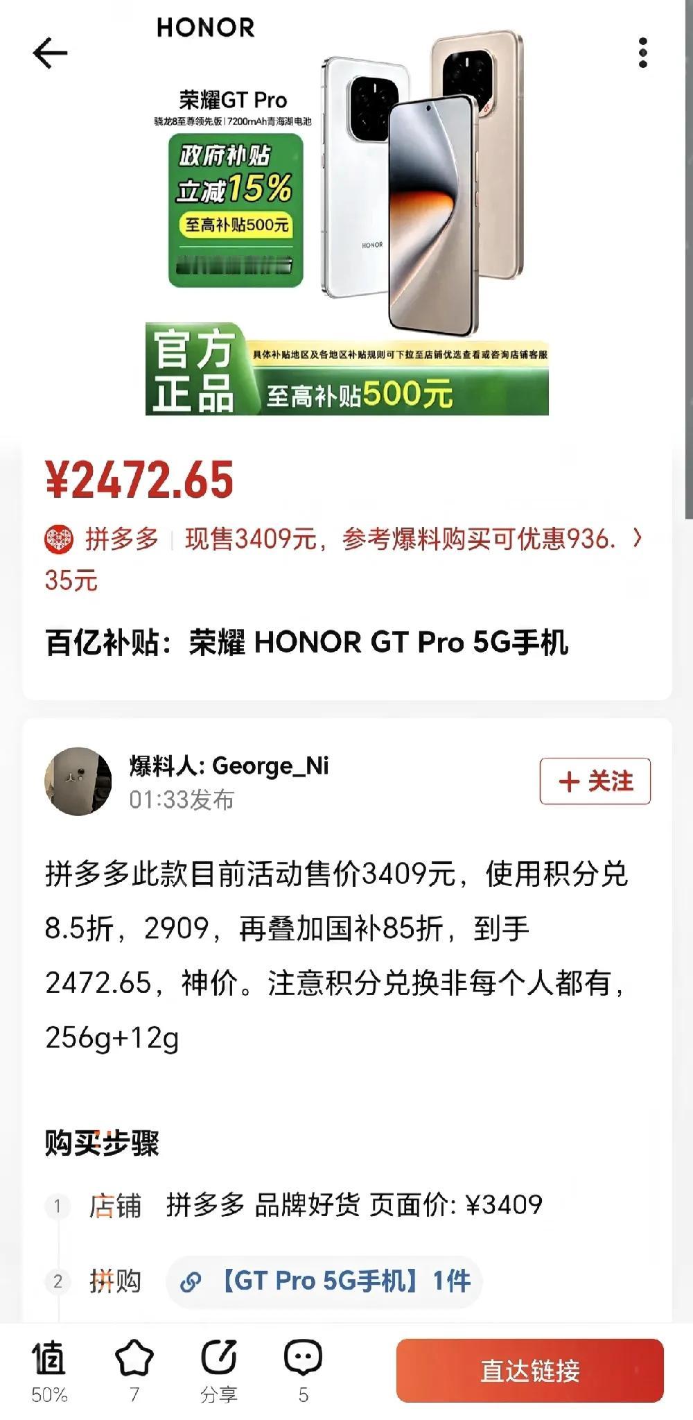 真的离谱[捂脸哭]荣耀GTPro价格杀入2500以内，这价格怕是会威胁到自家兄弟