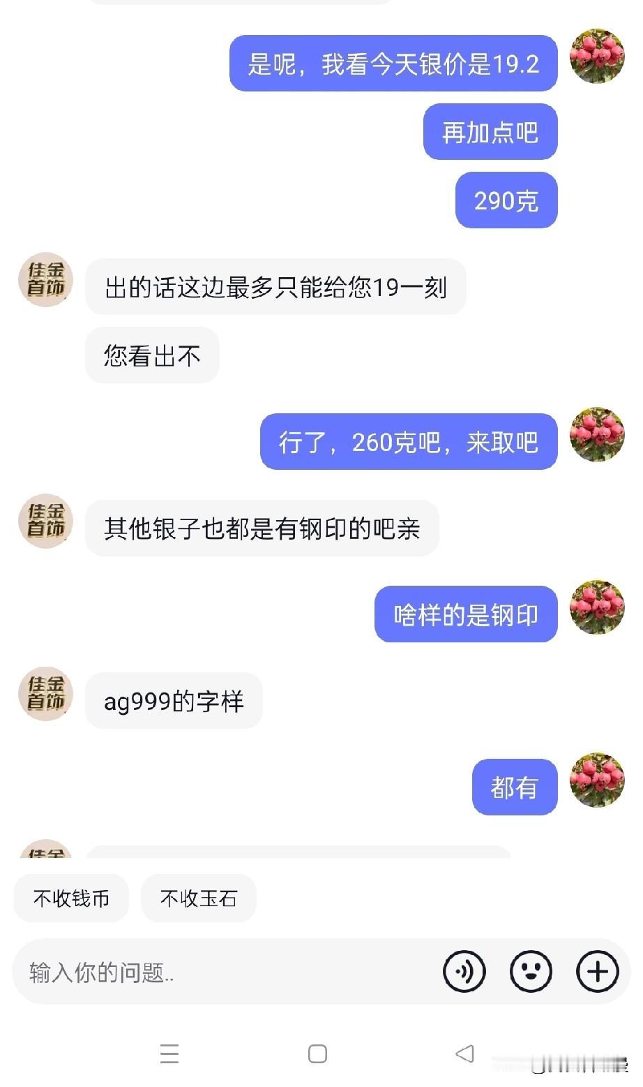 今天我亲身遭遇了一场诈骗，当场就报了警。最近银子价格上涨，我打算把手头的银子纪