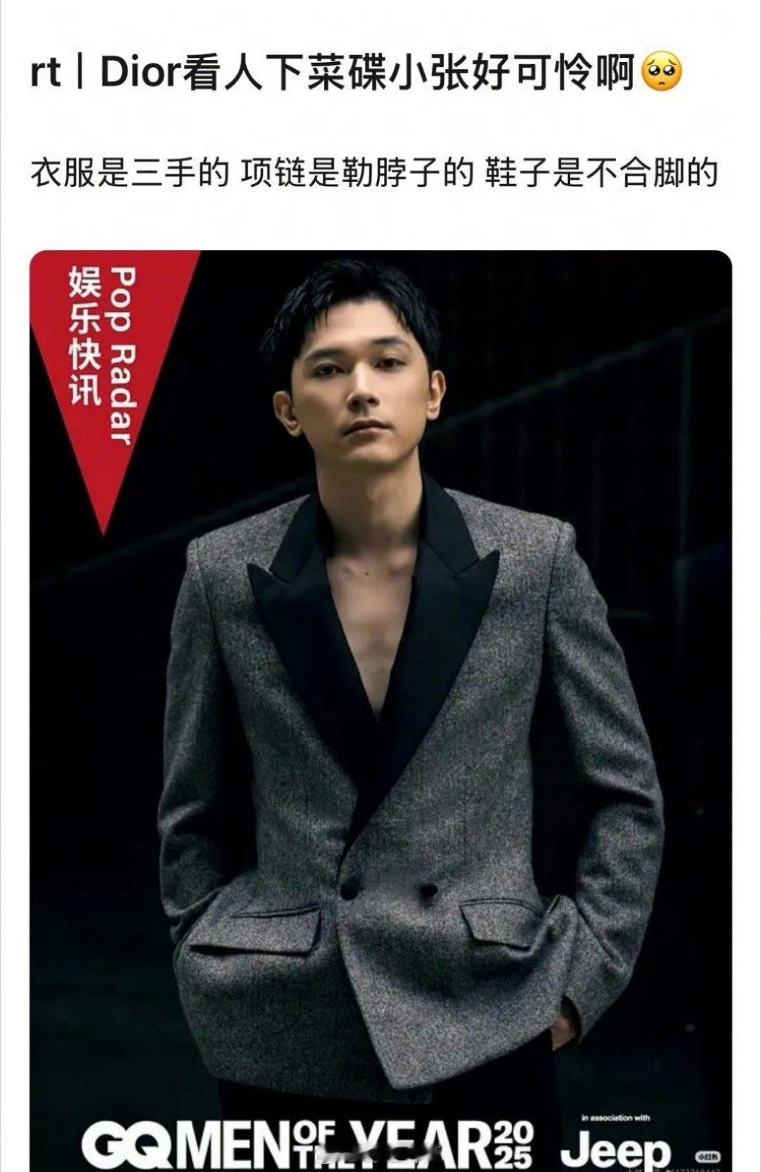 网友热议感觉迪奥对李昀锐的很一般啊，直接是看人下菜碟的那种，让小林穿的服装都是别
