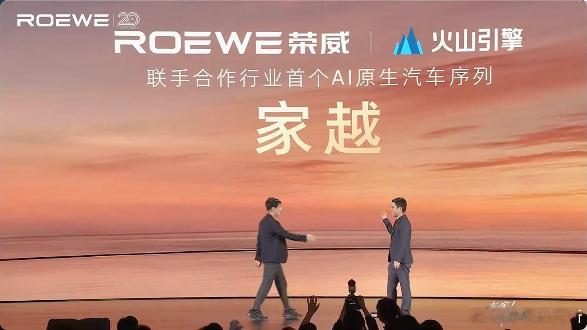 荣威与火山引擎同台见证家越序列三台全新概念车不同的家，有不同的答案有家，就有家越