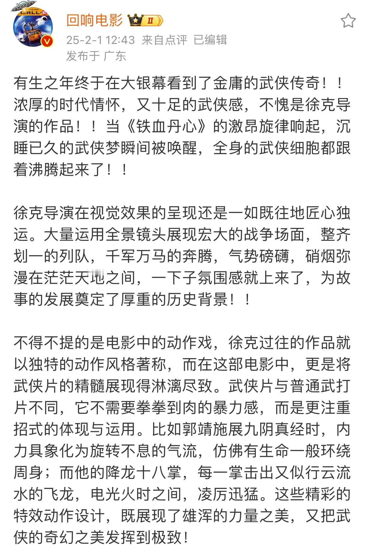 今天是2月22日，我居然刷到了2月1日的射雕影评！这是一个拥有一千多万粉丝的电影