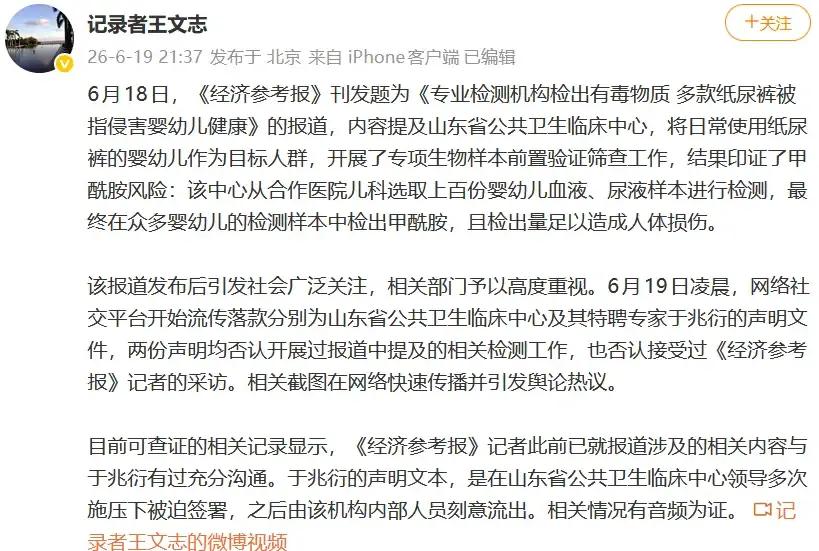 神仙打架！《经济参考报》报道多款婴儿纸尿裤检出甲酰胺且检出量足以给婴儿造成伤害。