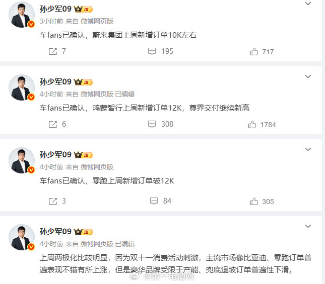 鸿蒙智行新增订单挺稳定，两周都是1.2万，尊界交付产能开始持续上升了零跑也新