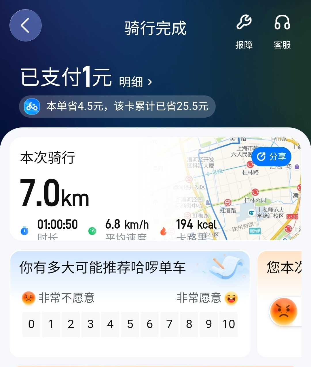 nnd，又忘记锁车，浪费我一块钱