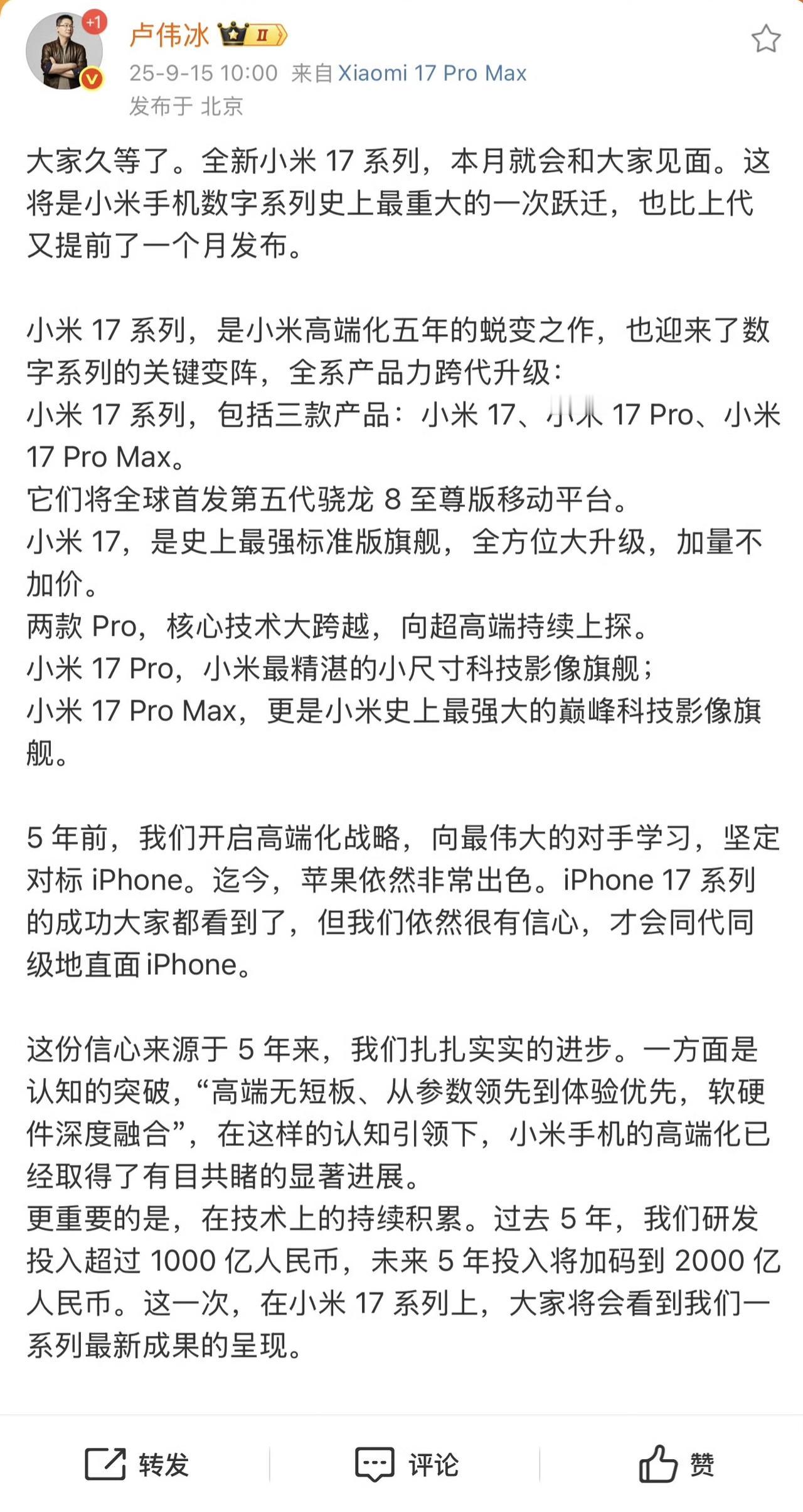 这太有意思了，真正的全面对标。小米新旗舰跨代升级直接也叫17了。标准版，Pro