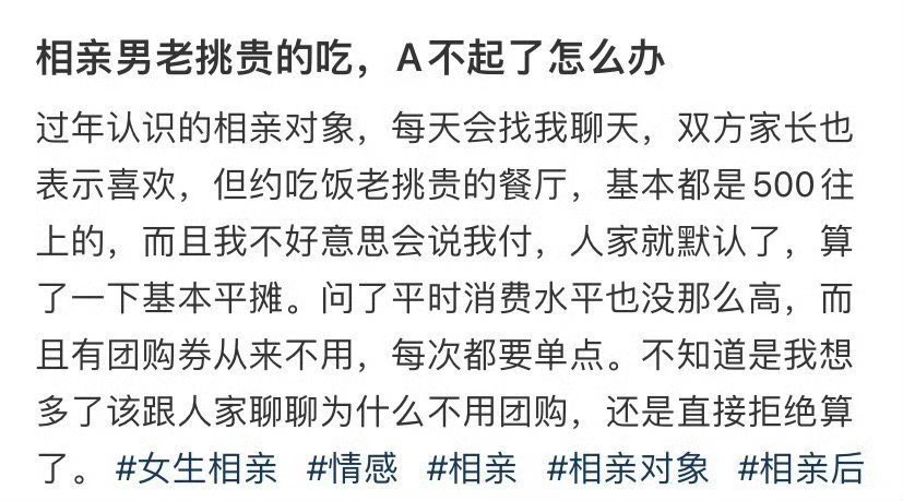 相亲男老挑贵的吃，结果还A不起