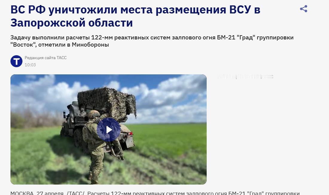 精准打击！俄罗斯最新战况！俄罗斯媒体4月27日报道，俄罗斯国防部通报称，东方