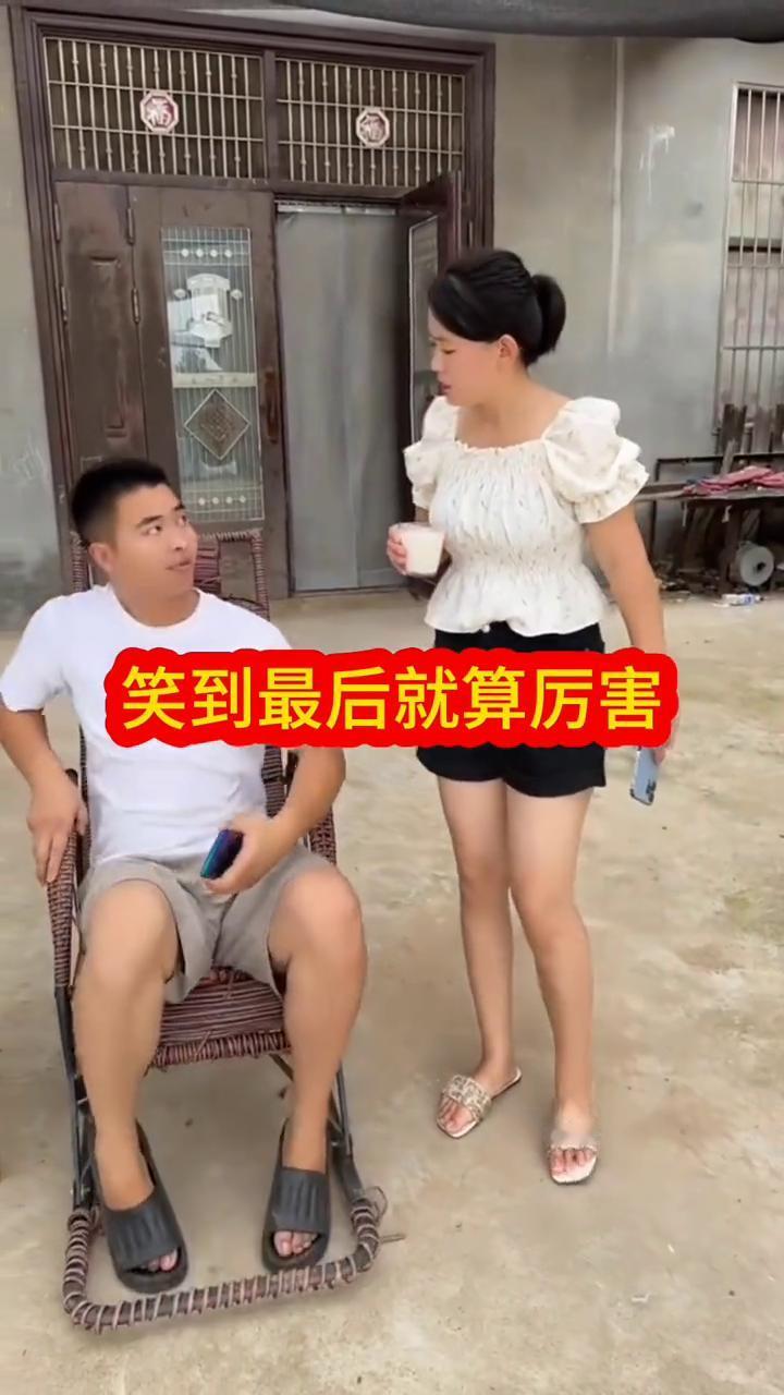 笑到最后就算厉害。坐下，笑一笑十年少。今天你笑了吗？