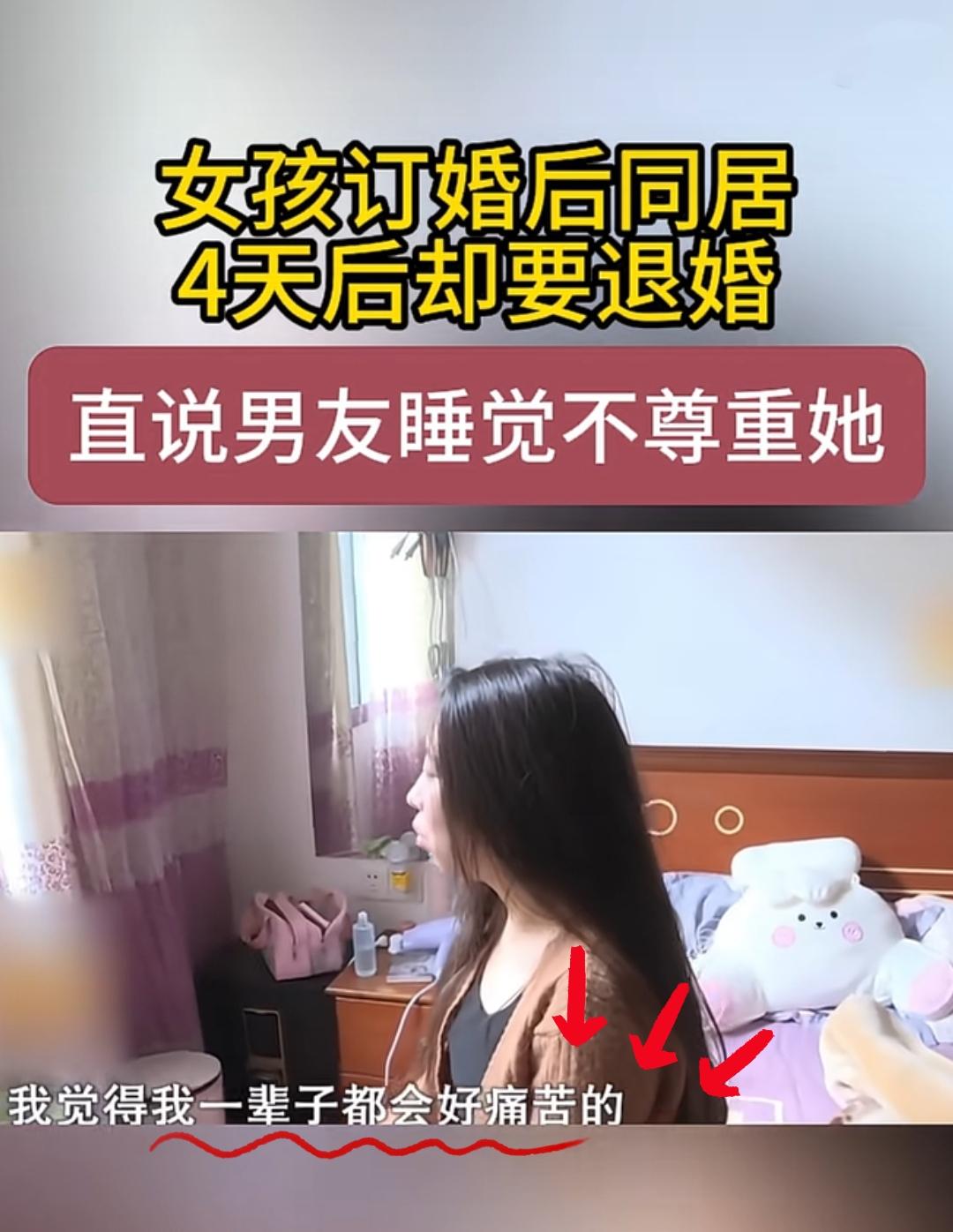 我还没满足你？湖南女子订完婚就和男友同居，仅仅过去了4天，女子突然悔婚，即使全额