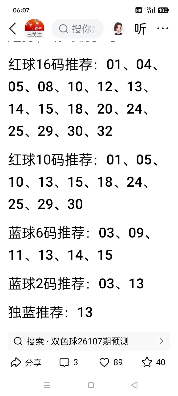 双色球26107期｜精选10枚重点红球上期开奖：06、11、13、14、2