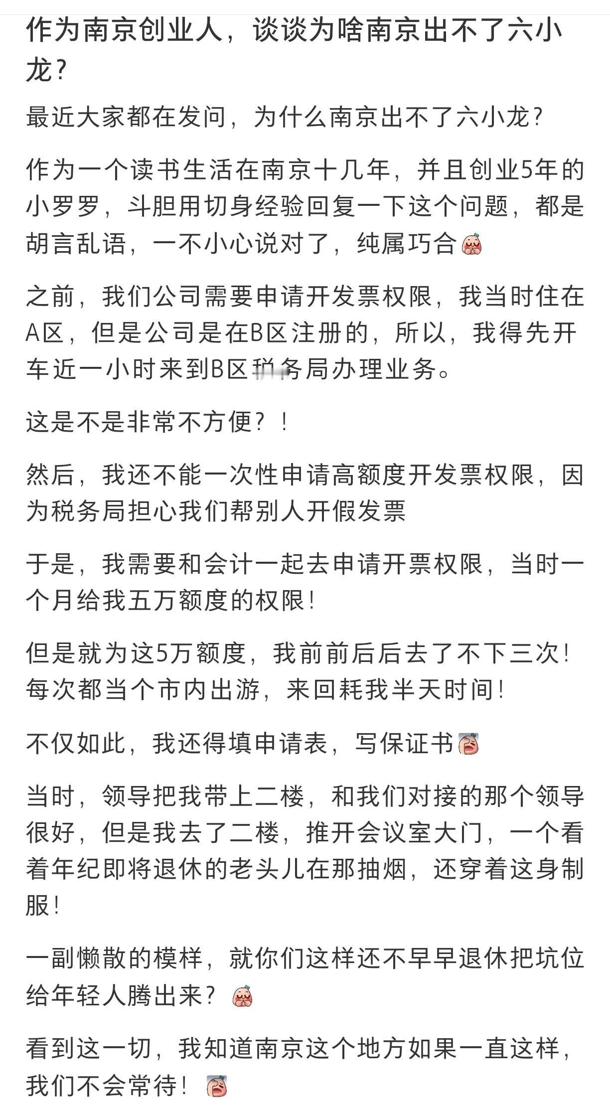 一位南京的网友分享自己的真实经历，以点及面的阐述“为啥南京出不来科技六小龙”[吃