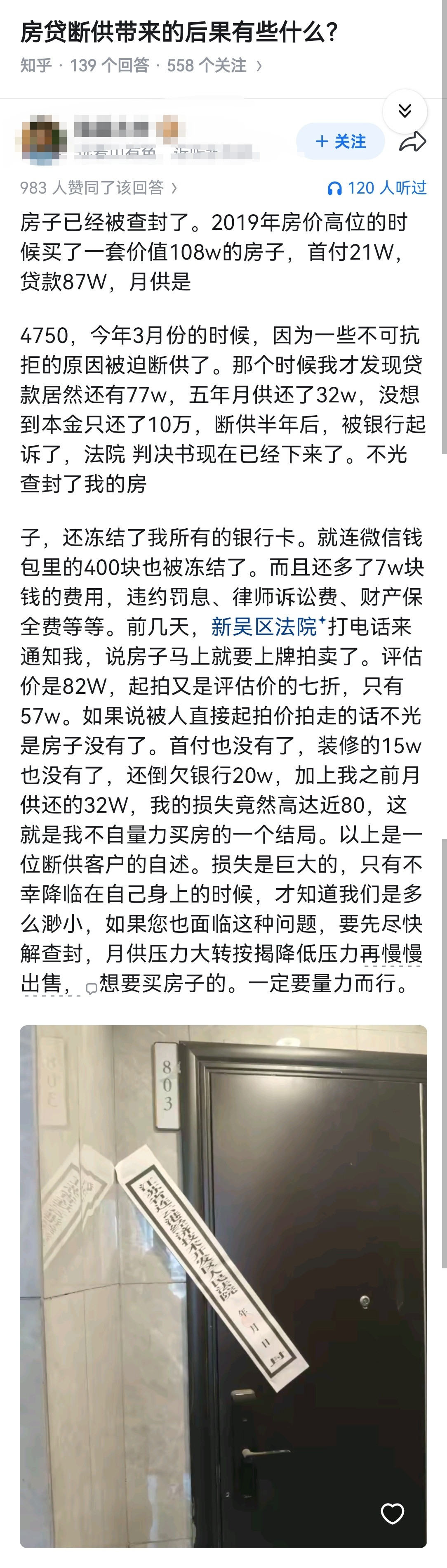 房贷断供带来的后果有些什么？​​​