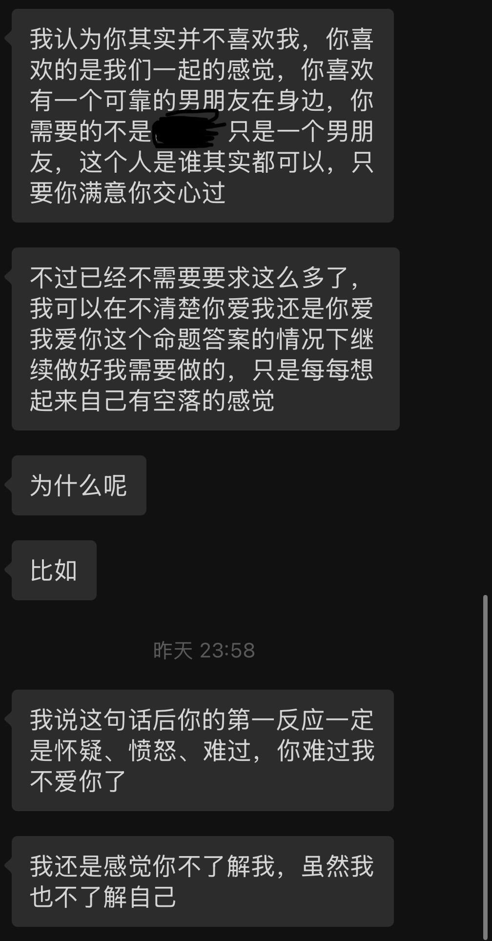 和男朋友说觉得他没那么喜欢我了！！！​​​
