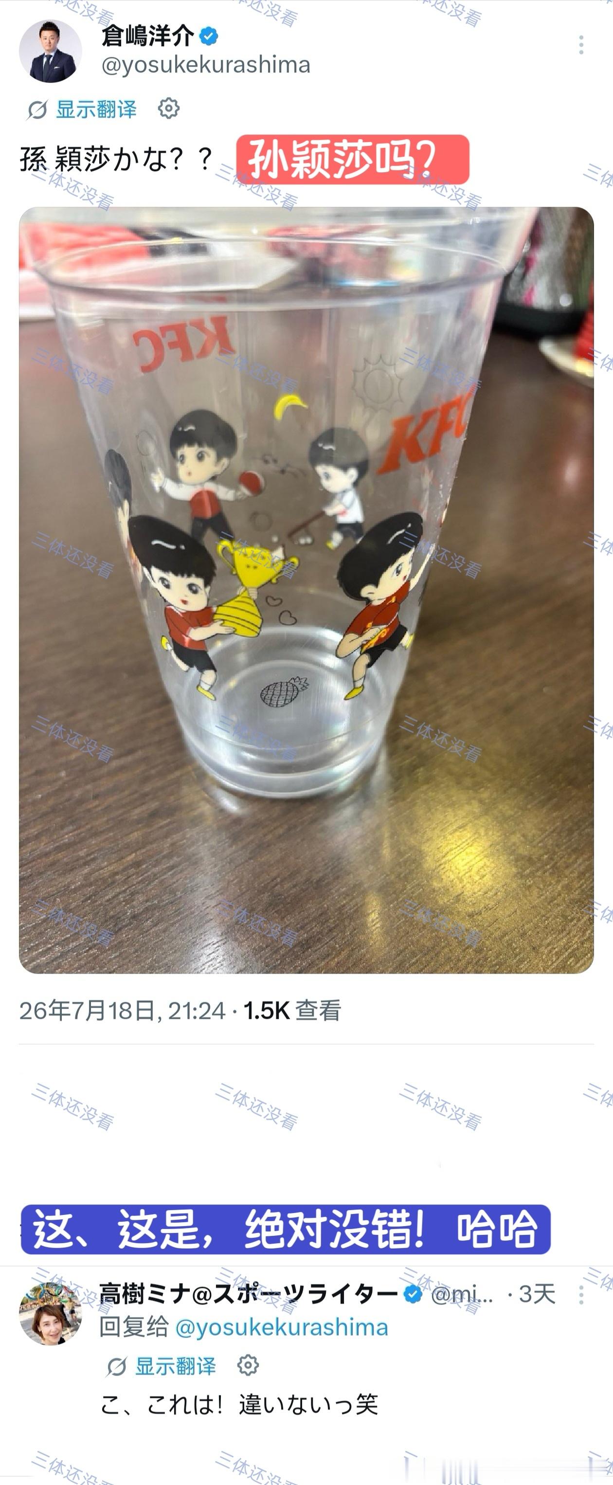 仓岛洋介(前日本乒乓球国家队男队主教练)发推了。不确定他是在哪里看到的。这篇推文