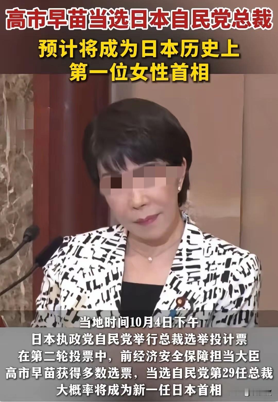 震惊！意料之外！小日子迎来首位“女首相”，单从面相分析，颧骨高，眼神似