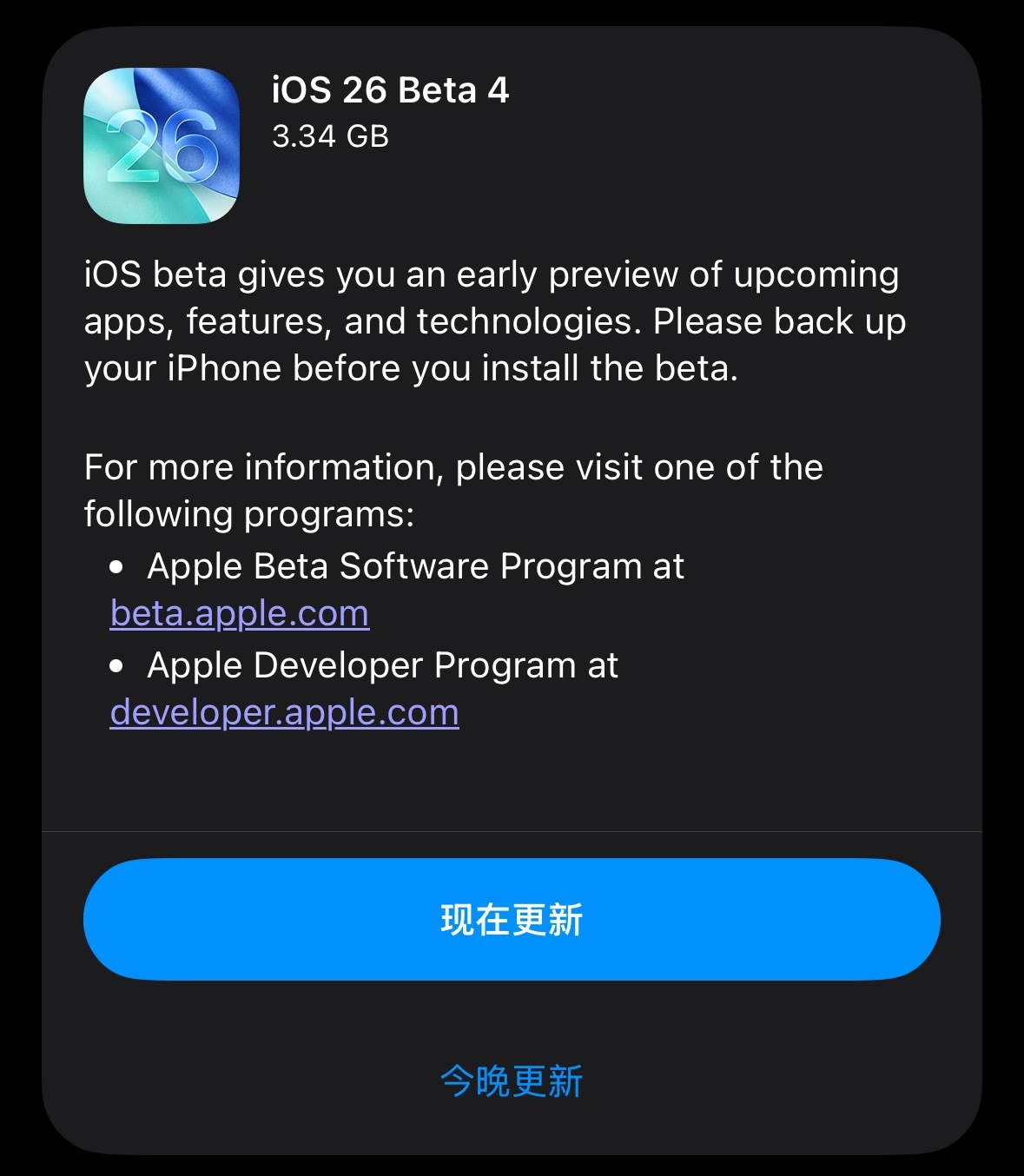 闲聊一下，更新了iOS26beta4的朋友这两天的体验如何？都挺好的？还有没有