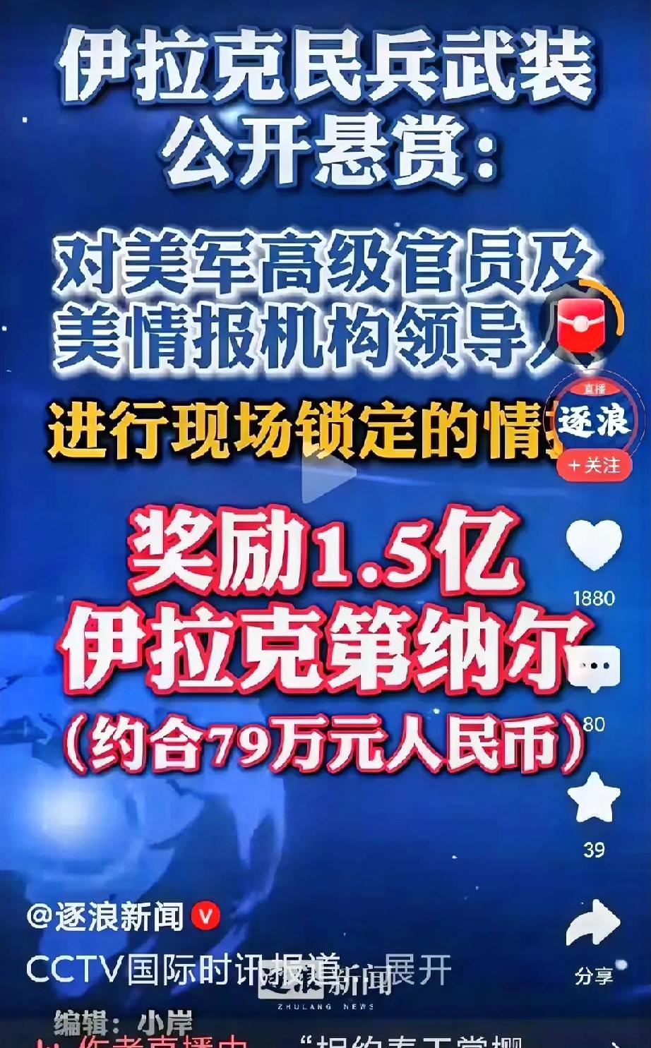 伊拉克这回玩了一手绝的！直接把美国那套“悬赏”绝活学了去，反过来用到美军头上