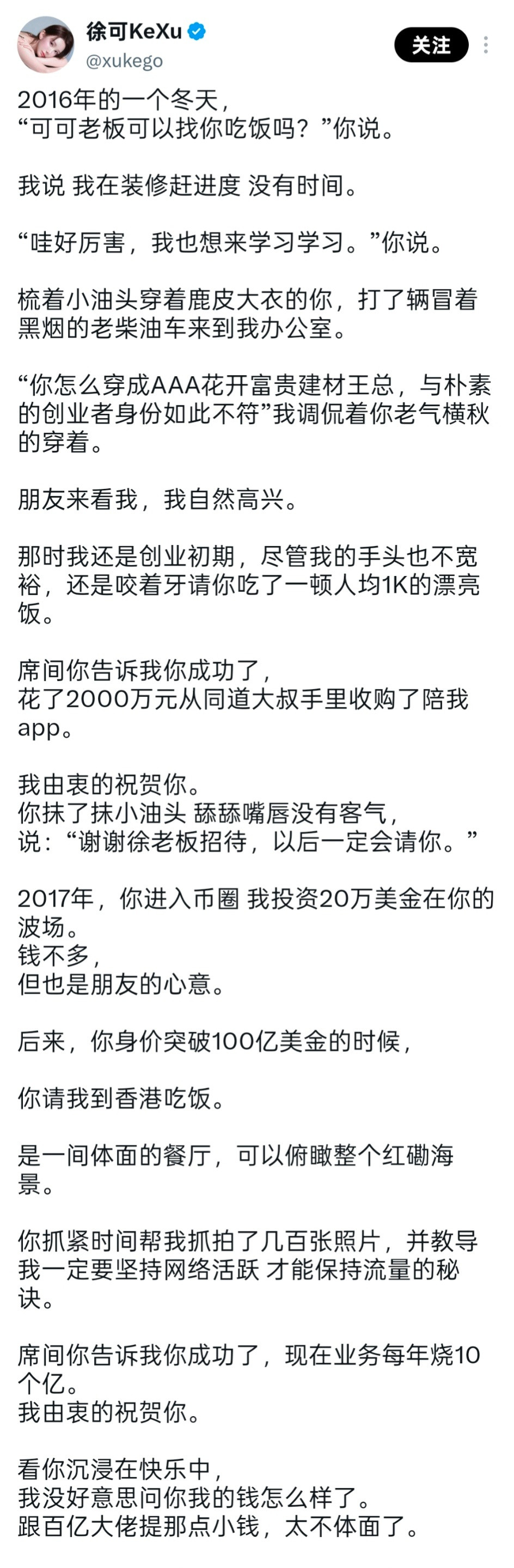 孙割事迹：跟朋友吹牛花2000万收购了社交APP「陪我」，后来朋友才知道一