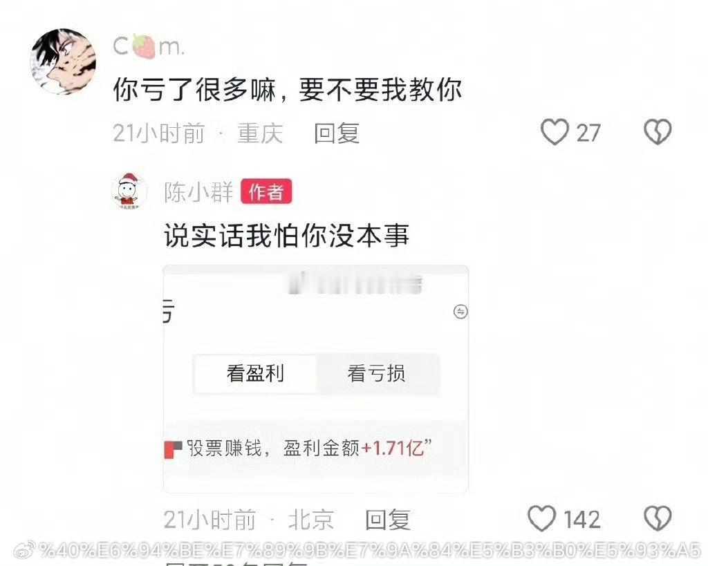 知道我们这些资金赚什么人的钱吗？就是赚那么普通、又那么自信、还那么无知、那么固执