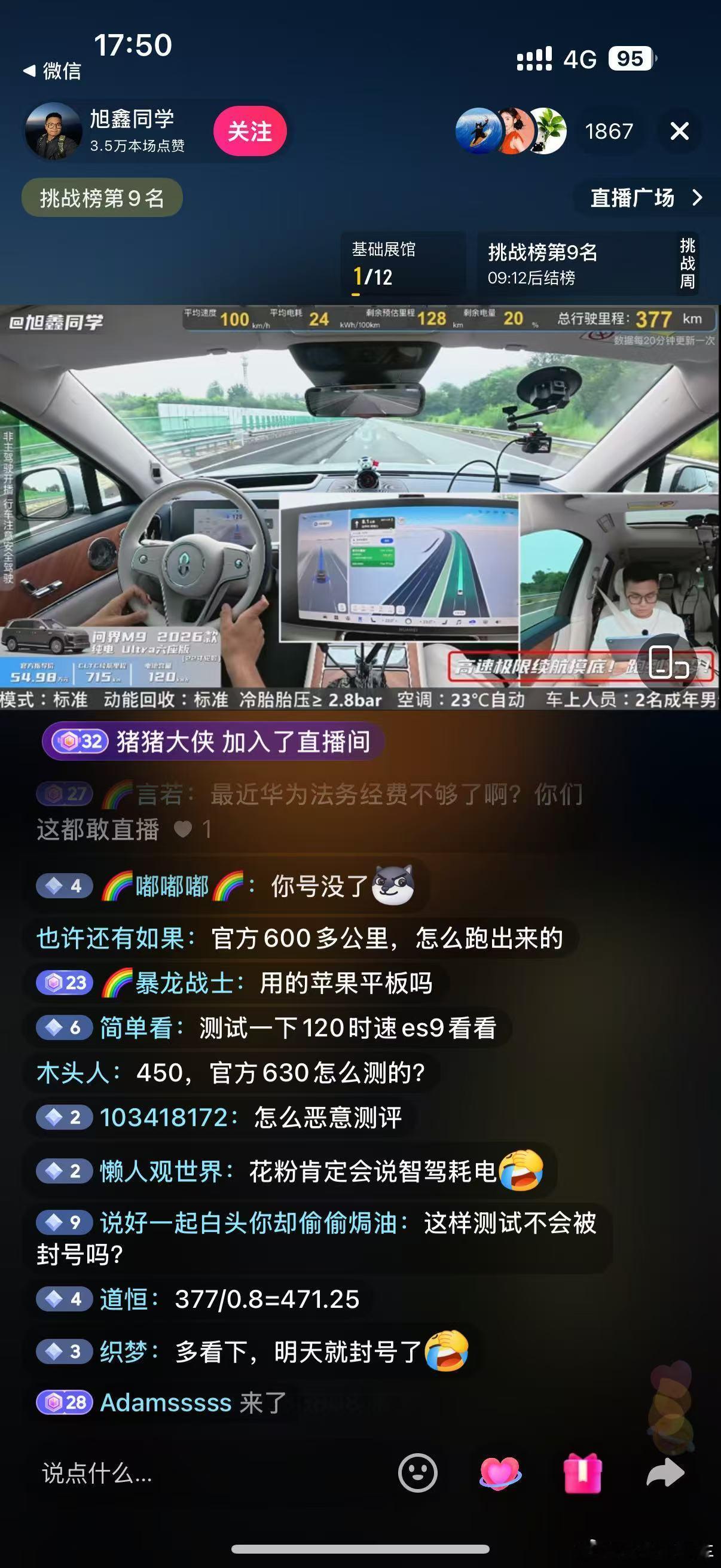 有博主在进行问界M9续航测试，有兴趣可以去看看