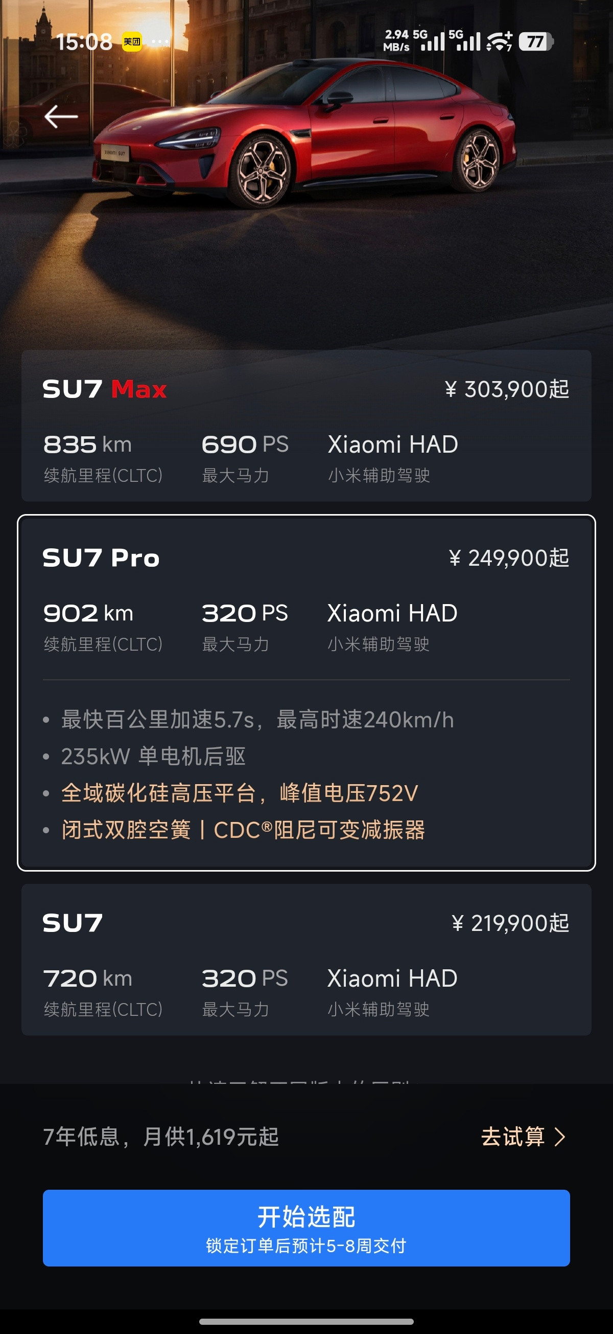 新一代su7是上周四发布的，到今天晚上十天，比起上周末su7提车时间发生了一些变