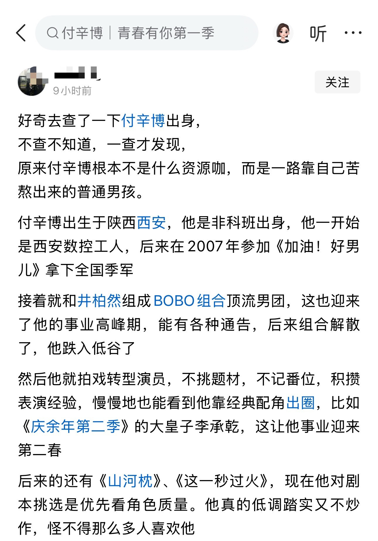 好奇去查了一下付辛博出身，不查不知道，一查吓一跳