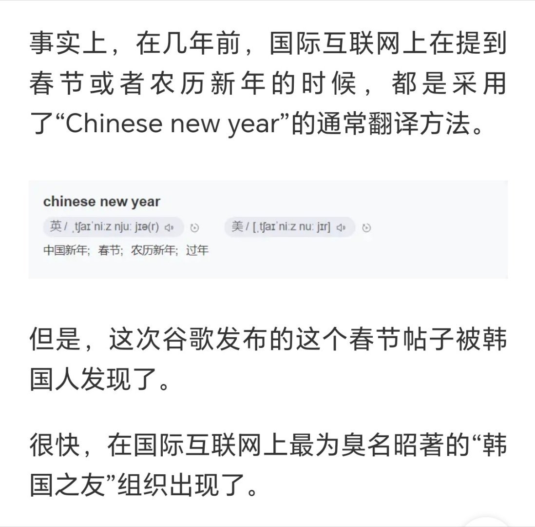1.明明是韩国人先挑起来不让用Chinesenewyear的。2.就算一起扣