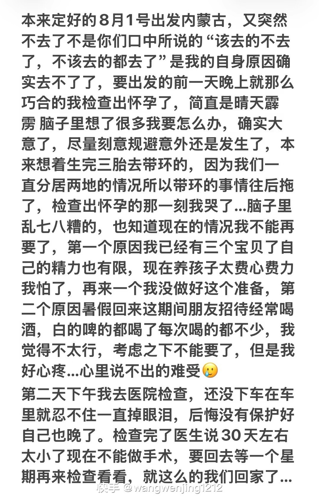 文静意外怀孕决定不要四胎了，30天左右，由于最近没少喝酒，另外现在已经有三个孩子