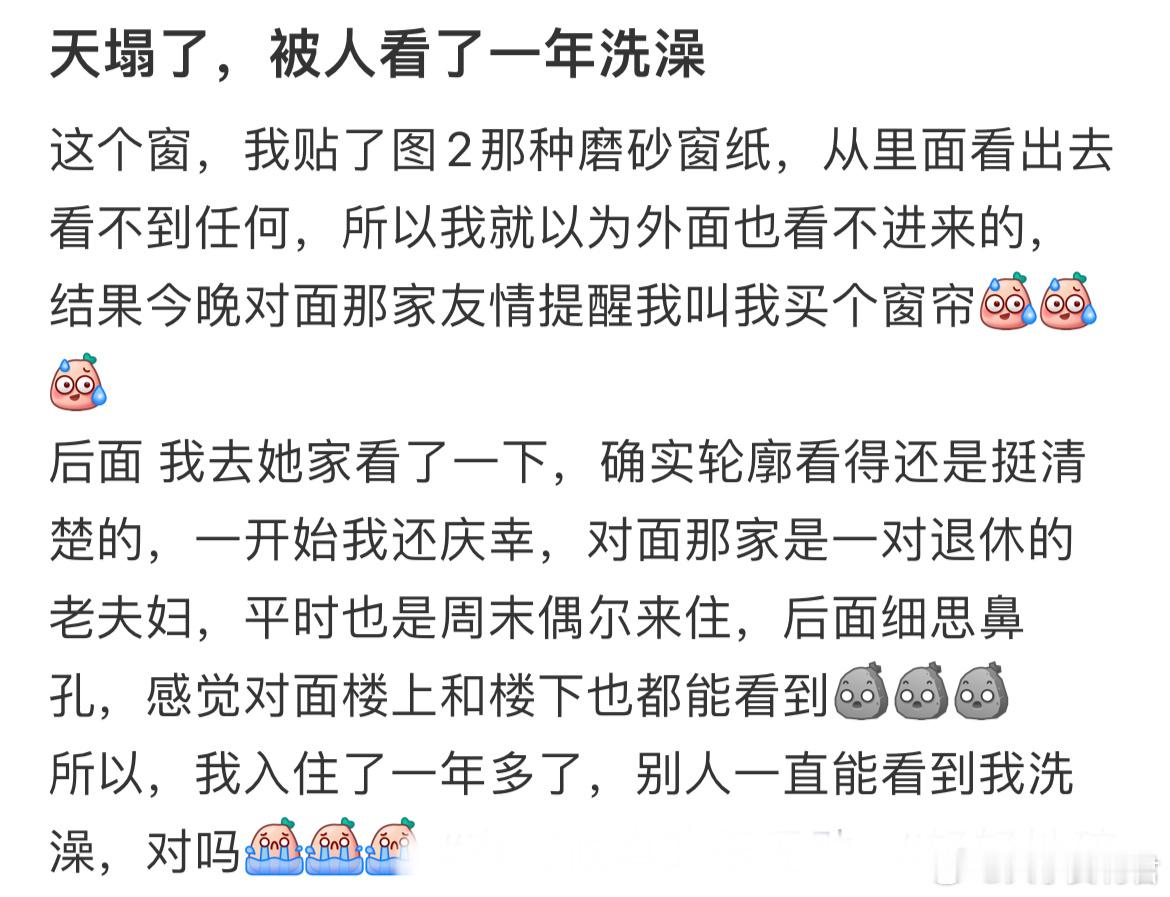天塌了，被人看了一年洗澡​​​