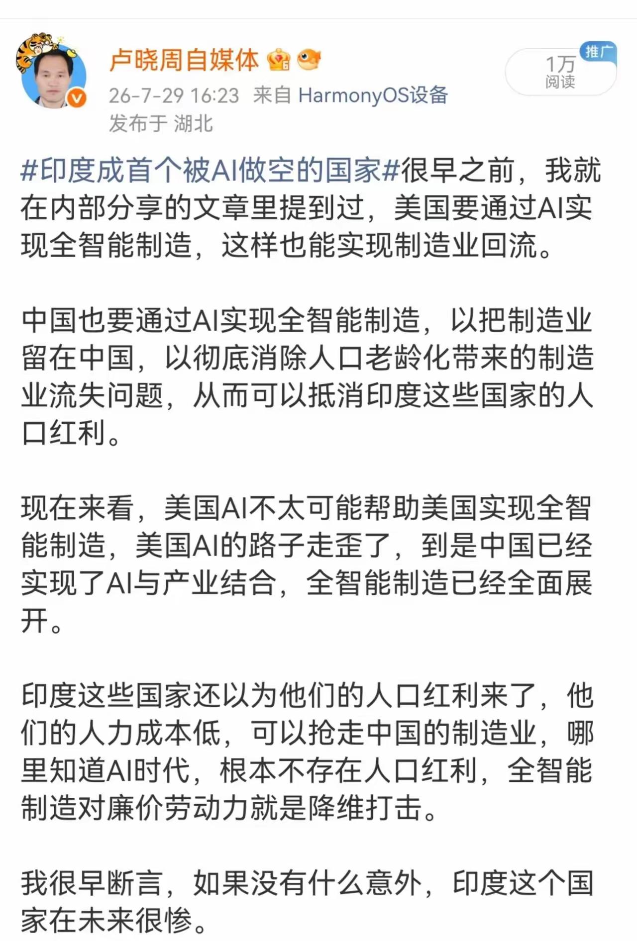 不但是印度不可能工业化，全世界大多数国家都不可能工业化，如果不是中国的成功工业化